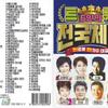 [USB] 6 Trot National Sports Festival 100 Songs USB