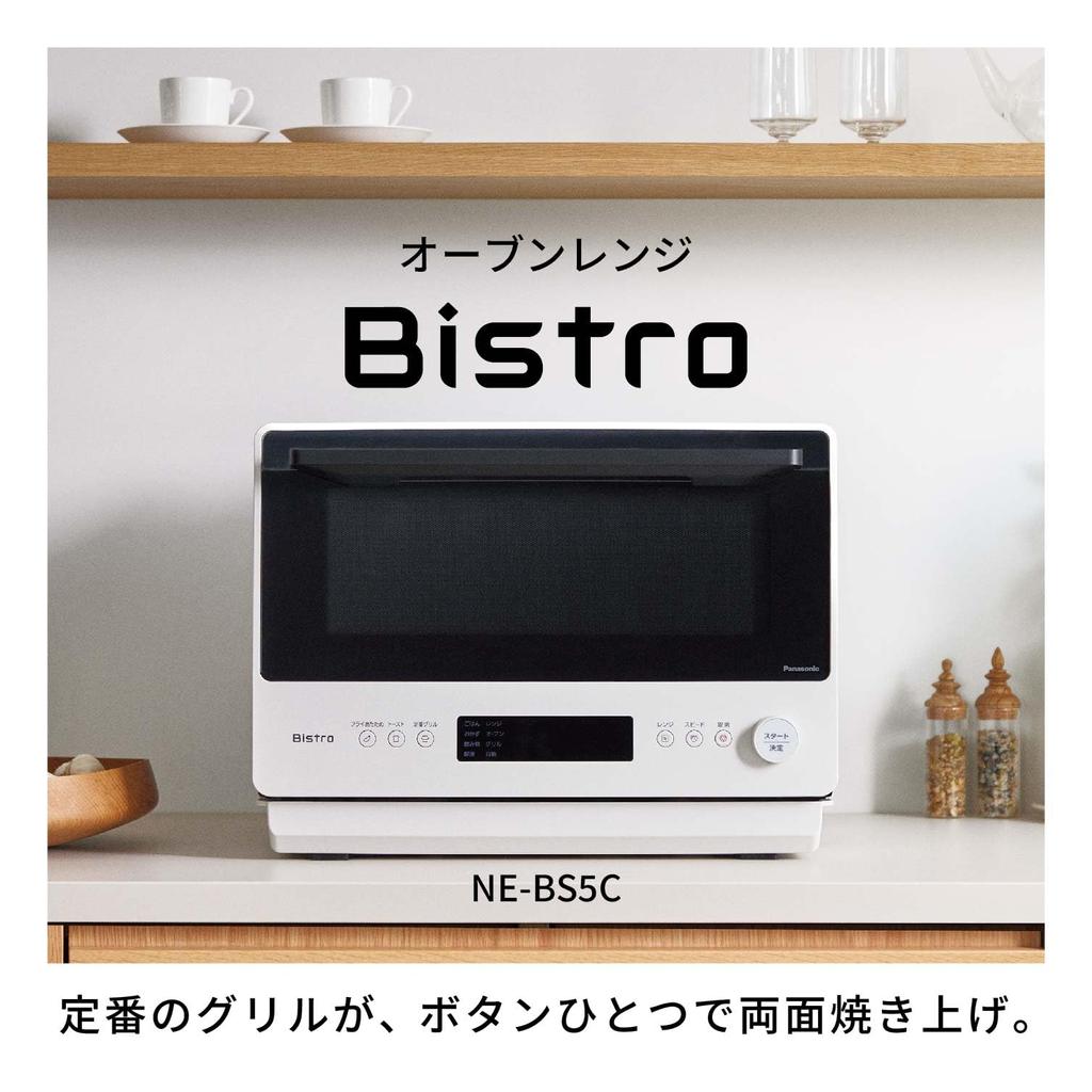 Panasonic Микроволновая печь Bistro 26L с инфракрасным датчиком и функцией подогрева, цвет белый NE-BS5C-W