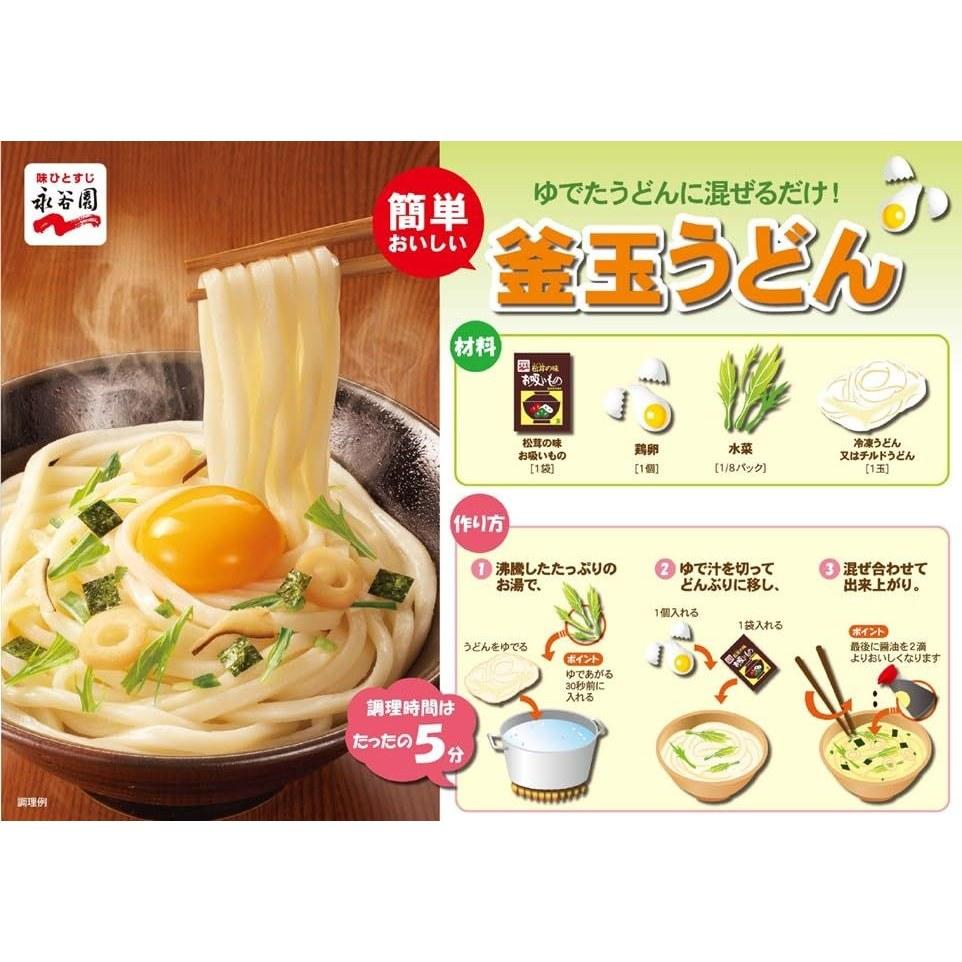 Nagatanien Matsutake no Aji Osuimono 50 servings