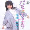 7-дюймовая пластинка KANAKO NARIKIYO - Pajamas Jyamada / Osyare Freak 7JAS6 JAPAN 1984 Japan Japan Pop/Rock Used