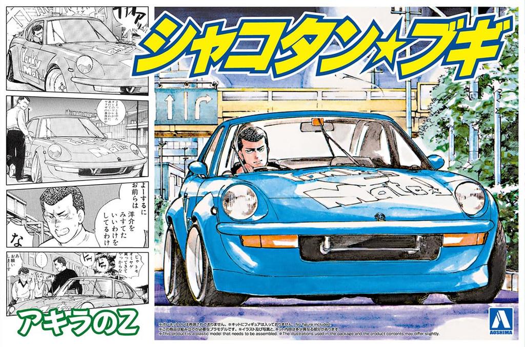 Пластиковая модель Aoshima Bunka Kyozai серии Z ShakotanBoogie No.2 Akira's 1/24 (Машина)