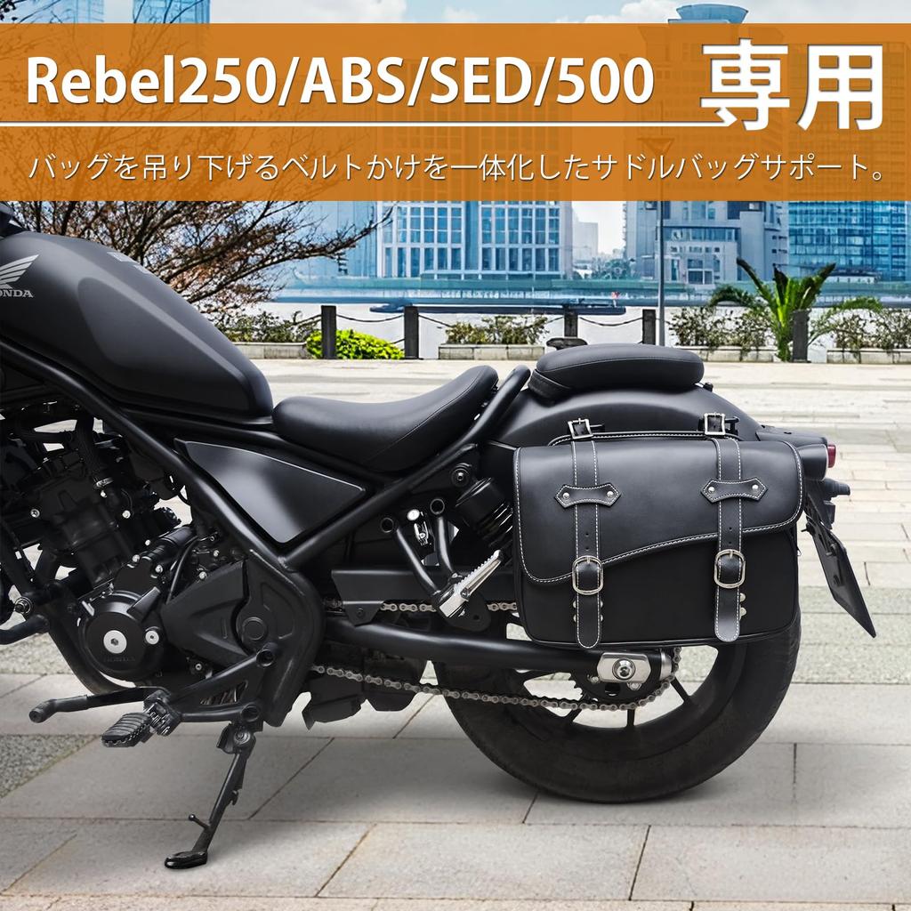 Кронштейн для боковой сумки мотоцикла Rebel Кронштейн для седельной сумки и справа 250/500 (17-22) (левый набор)