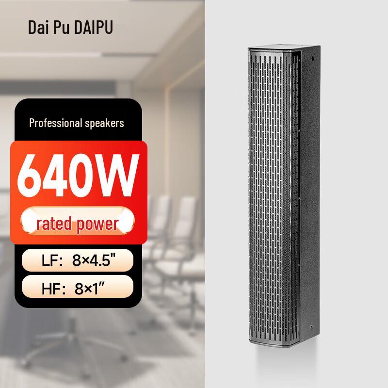DAIPU 640W Wall-Mounted Passive Array Conference Speaker (CN version)