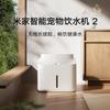 Умная поилка для животных XiaoMijia 2 (3L)