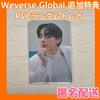 [USED] V PTD Live Weverse Global Special Gift Trading Card