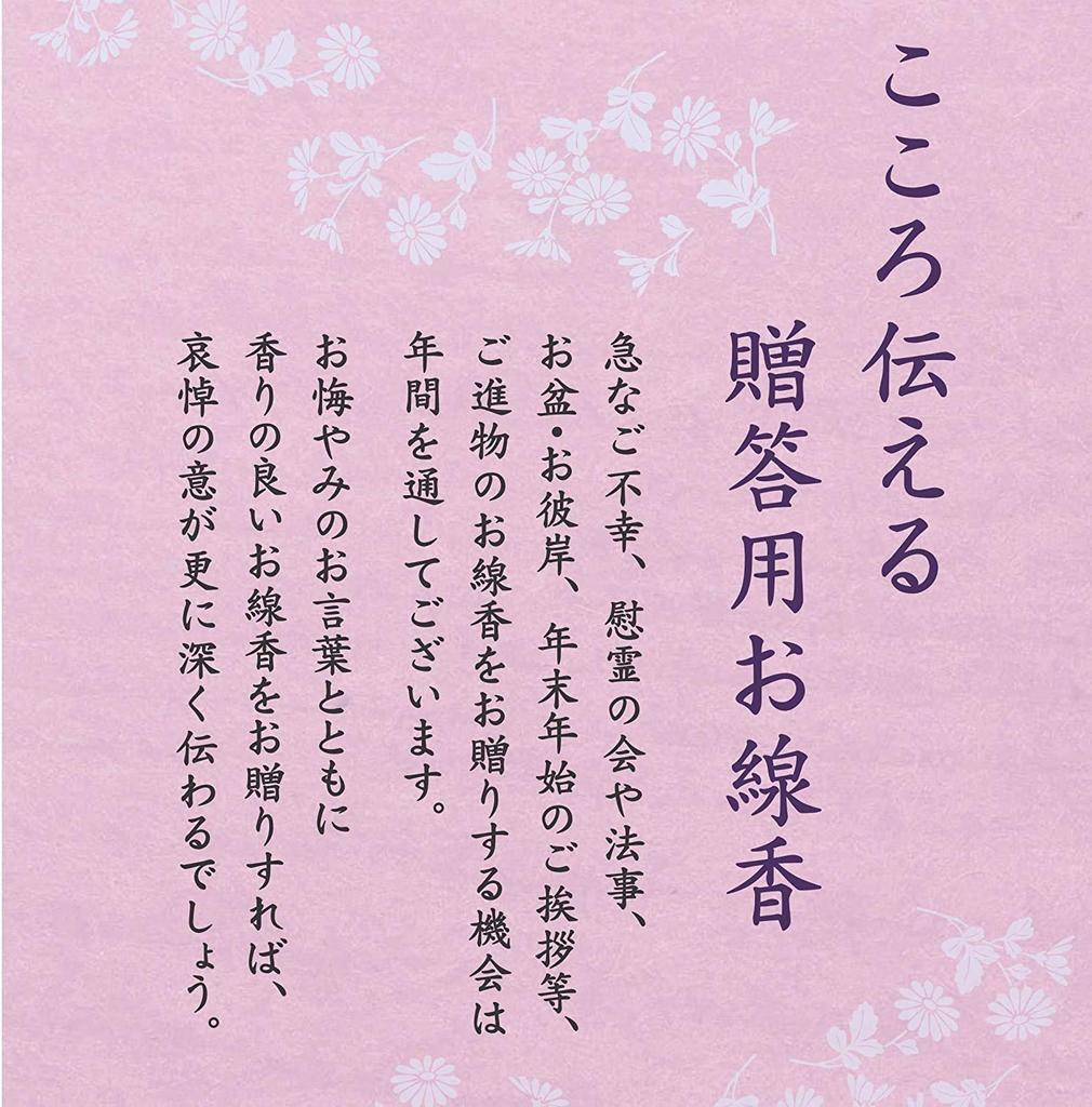 Uno Chiyo Incense Light Ink Cherry 6 Paulownia Box Packaged Nippon Made In Cherry Blossom Less New Bon Mourning Ceremony Sticks, Blossoms, Sacks,