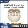 Huawei Беспроводные Bluetooth-наушники с открытым ухом FreeClip