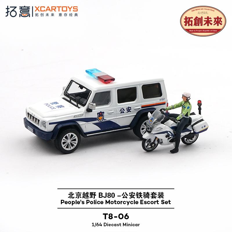 XCARTOYS 1/64 Пекинский BJ80 Полиция и Безопасность Железная Езда Набор Машинок Сплав Литье под Давлением Модель Подарок на Рождество для Детей Мальчиков