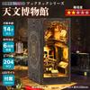 MARUHADO Book Nook Kit, Dollhouse Miniature with LED Light, 3D Puzzle, Wooden Bookshelf, DIY Handmade, Astronomical Museum
