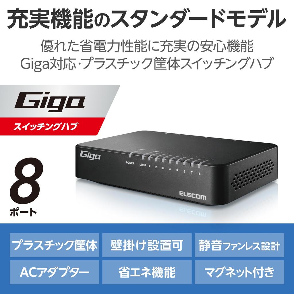 ELECOM 8-Port Gigabit Ethernet Switching Hub, Plastic Casing, Magnetic Base, External Power Supply, Black EHC-G08PA4-JB