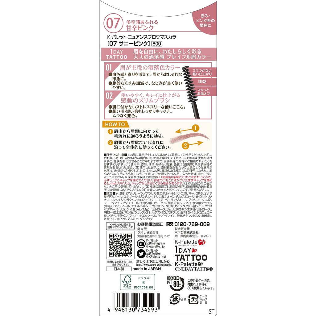 Nuance Brow Mascara 07 Limited Edition Sunny Pink Eyebrow Mascara 5g A sweet and spicy pink that exudes a sense of A dull eyebrow color than but less
