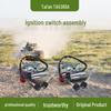 TLXT Тайань TA5380A Блок выключателя зажигания