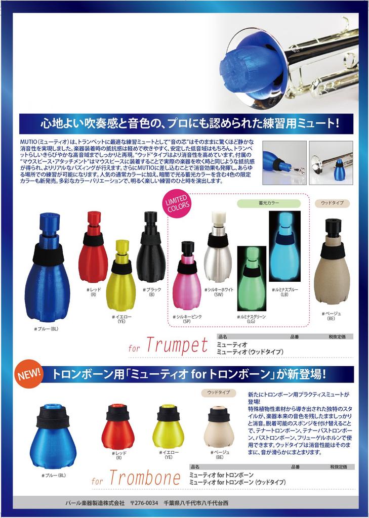 MORiTA MUTiO Trombone Practice Mute MRT-MTRO #BL (Blue)