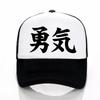 Хип-хоп Мужество Yuuki Kanji Бейсбольные кепки с принтом Летние сетчатые шляпы Snapback для женщин Унисекс Кепка-дальнобойщик