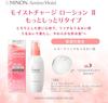 Minon Amino Moist Moist Charge Lotion II 150mL with for sensitive for dry Moisturizing lotion with a smooth Extra moisturizing sample. [Suitable skin]
