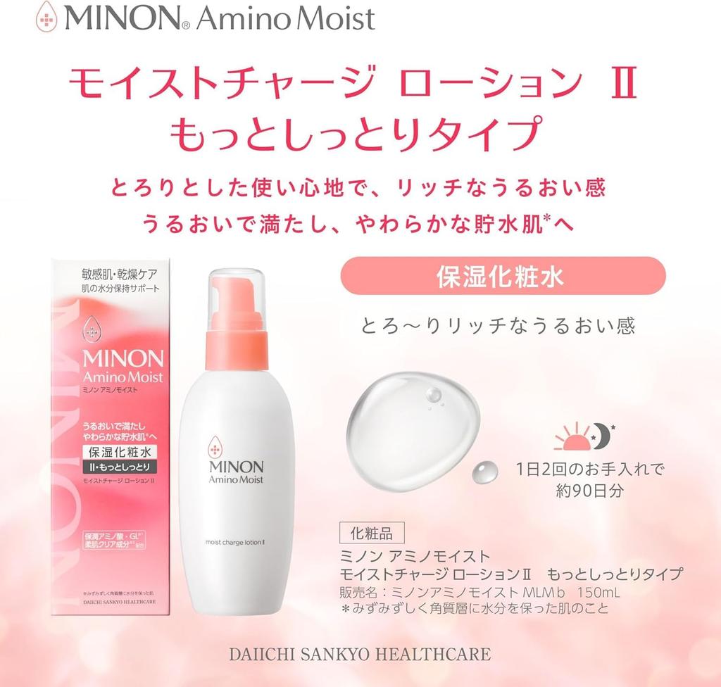 Minon Amino Moist Moist Charge Lotion II 150mL with for sensitive for dry Moisturizing lotion with a smooth Extra moisturizing sample. [Suitable skin]
