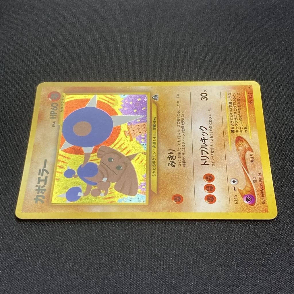 Pokémon TCG Hitmontop Neo Discovery Holo Japanese Holo Old Back 210929 No.237