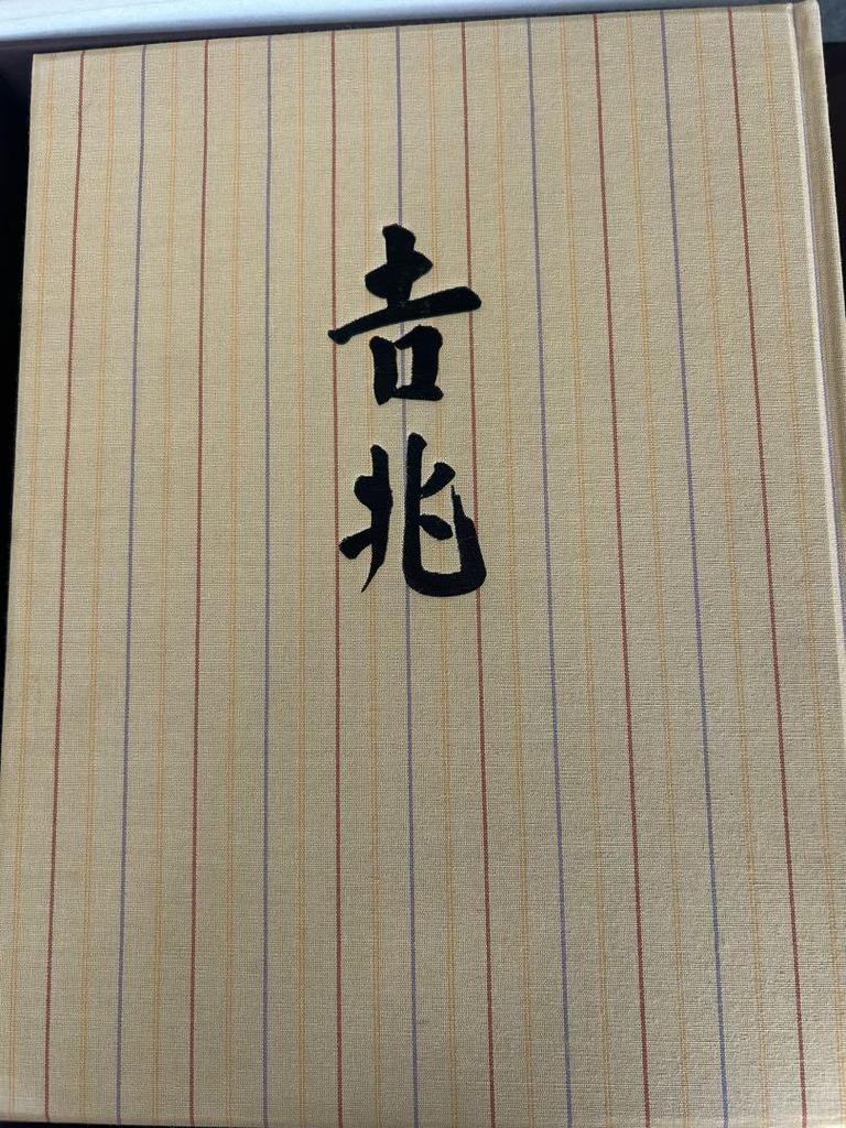 [USED] Auspicious Omens by Teiichi Yuki and Taikichi Irie, 2-volume Cookbook Set