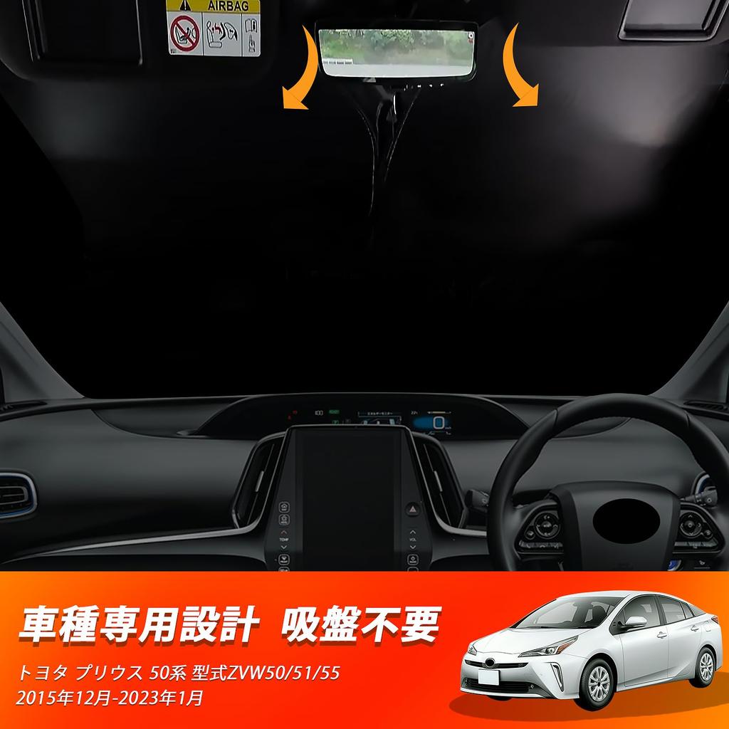 New Prius 50 Series Compatible with PRIUS Windshield Car Shade UV Car Privacy Custom Part Sunshade, ZVW50/51/55 Vehicles, Sunshade, Shade, Curtain,