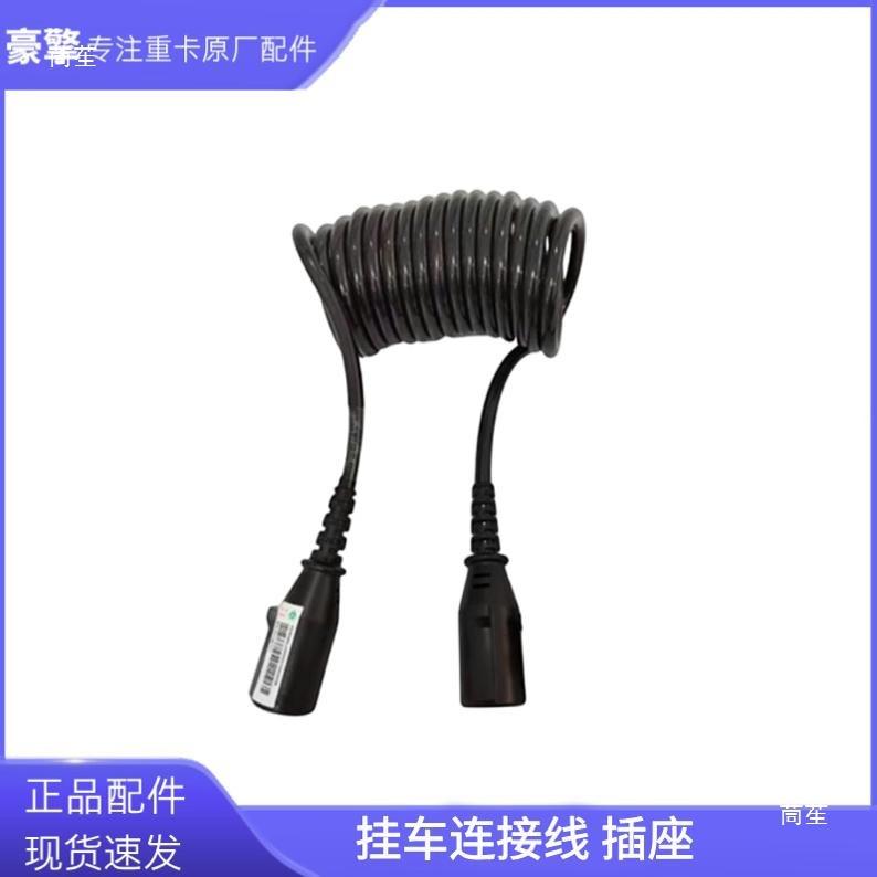 Прочный кабель с 7-контактной вилкой и розеткой для прицепа грузовика Sinotruk C7HT7H