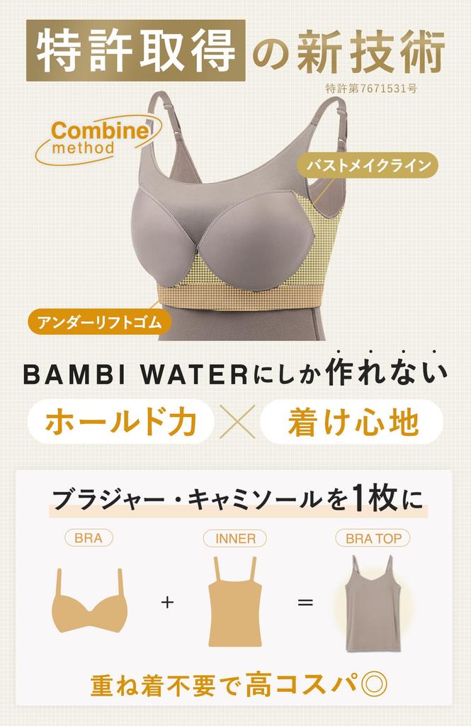 Bambi Water Bra Top Camisole with Cups Bra Shapewear [Patented] Women's Underwear, Cami, (LL, Greige)