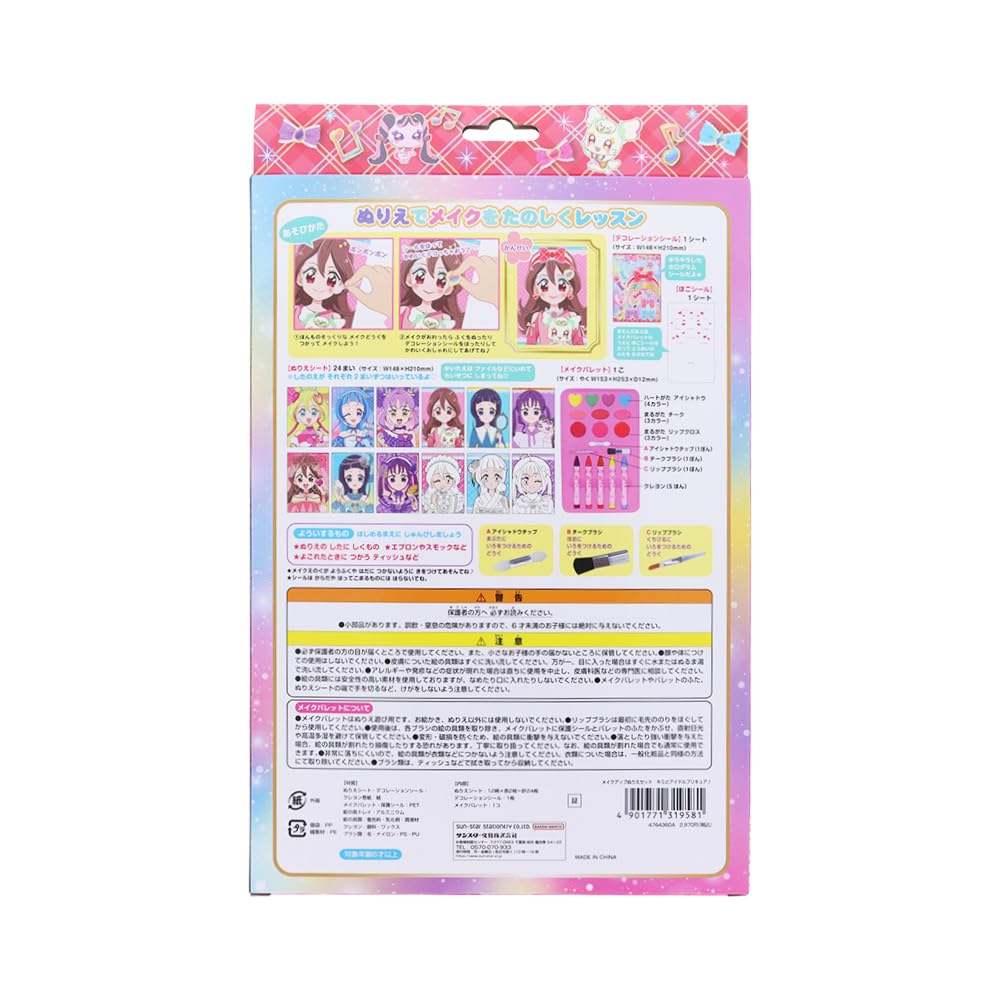 Sunstar Канцелярские принадлежности Набор для раскрашивания макияжа Kimi to Idol Precure 4764360A