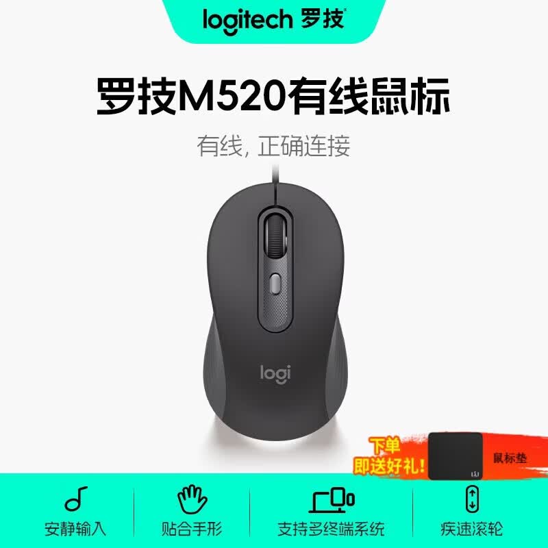 Logitech Проводная бесшумная офисная мышь M520