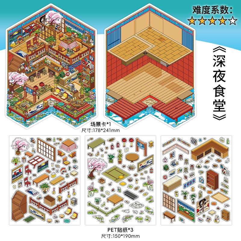 Kawaii 3D Business Street Cartoon Miniature Scene Stickers DIY Pocket House Handmade Scrapbook Stacking Stickers