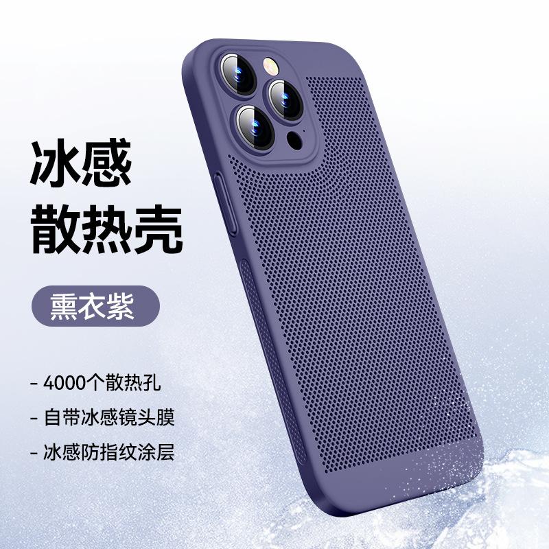 Подходит для iPhone17Pro матовый дышащий чехол для мобильного телефона Apple 15 сетка для рассеивания тепла 16 противоударный 13 защитный чехол X78