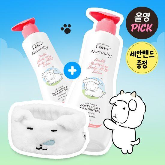 Leivy Лосьон для тела 350 мл x 2 (Козье молоко/Лаванда) (Товары ограниченного выпуска бесплатно)