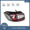 Совместимо с Chery Tiggo 8 PLUS Kunpeng Edition Задние фонари — левый и правый в сборе