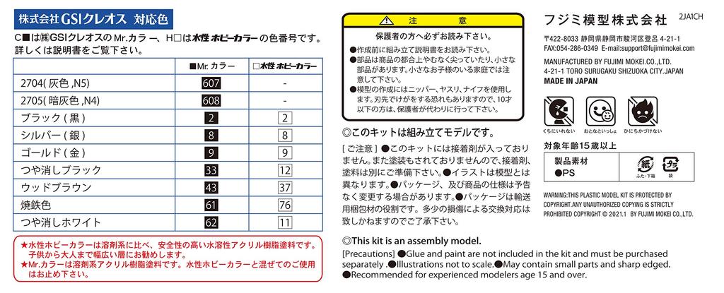 Fujimi Model Collect Equipment Series 6 Destroyer 54 калибра 127 мм пушка Нет. Скорострельное оборудование типа «Конго»-6