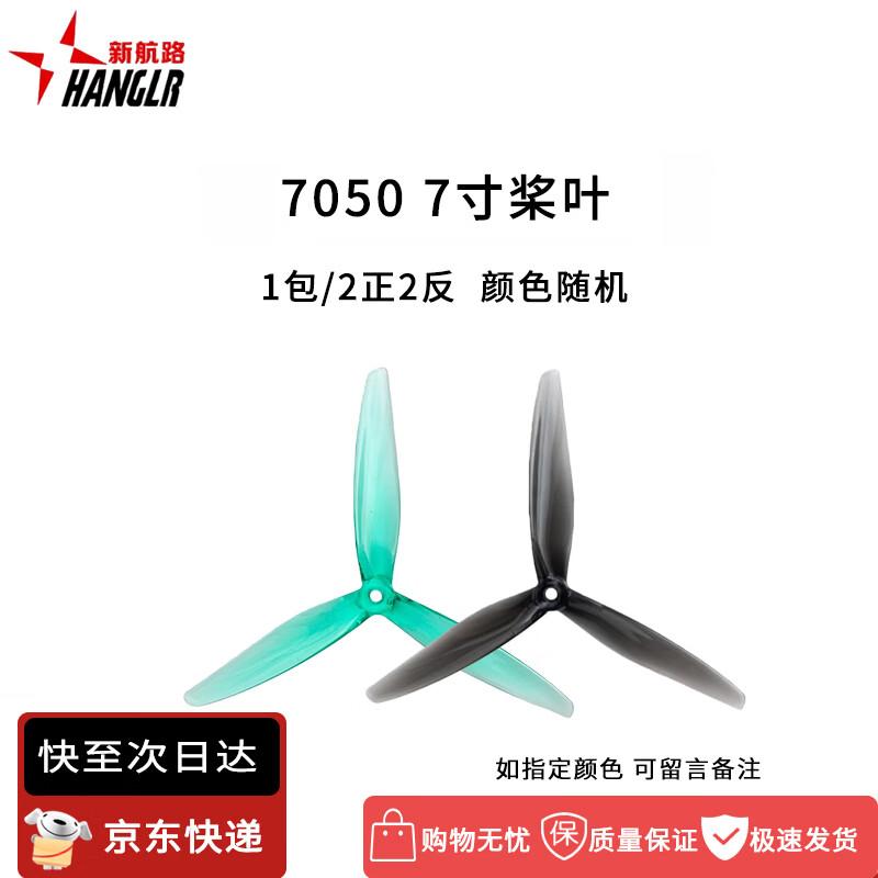 Xinhanglu 7050 7-inch 3-Blade High Pitch Racing Drone Propellers