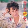 7-дюймовая пластинка YUMI YANO Милый Ni Eye Shite ALR782 ALFA 1985 Япония Японский Поп-Рок Б/у