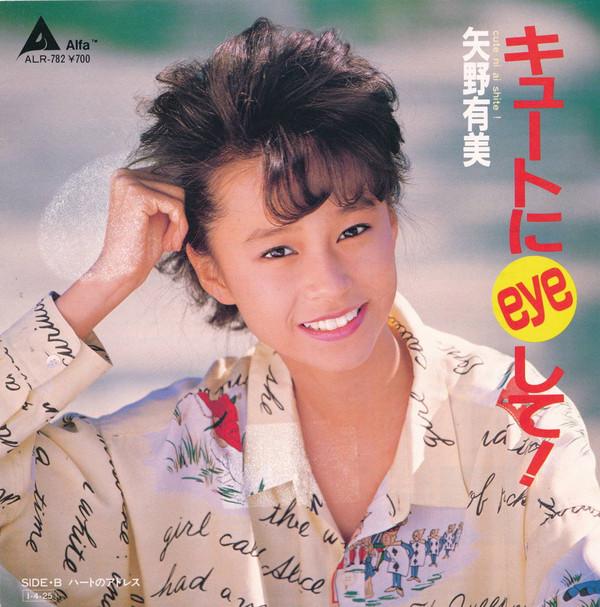 7-дюймовая пластинка YUMI YANO Милый Ni Eye Shite ALR782 ALFA 1985 Япония Японский Поп-Рок Б/у