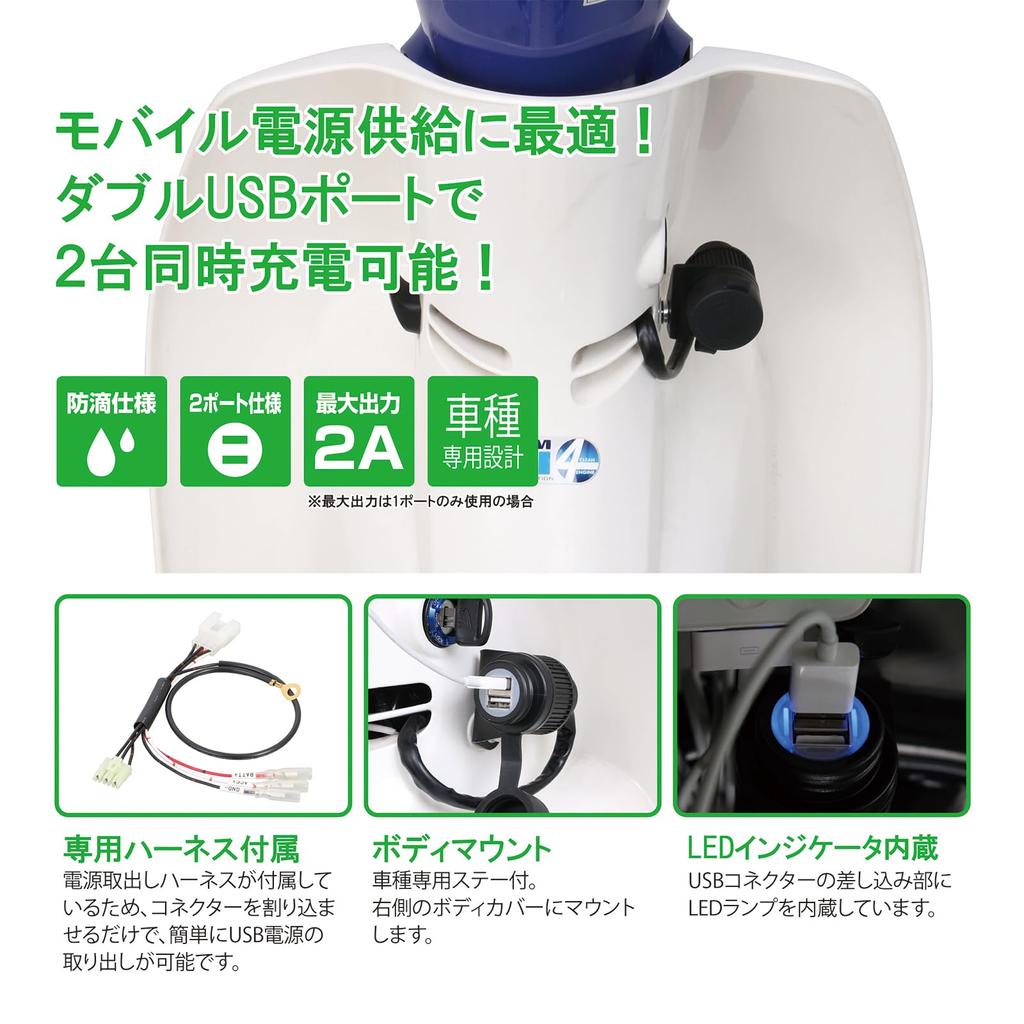 Комплект USB-питания KITACO для K-TOUR Super Cub 50 Standard/110 Standard, Super Cub 110 и т.д.. 80-757-14240