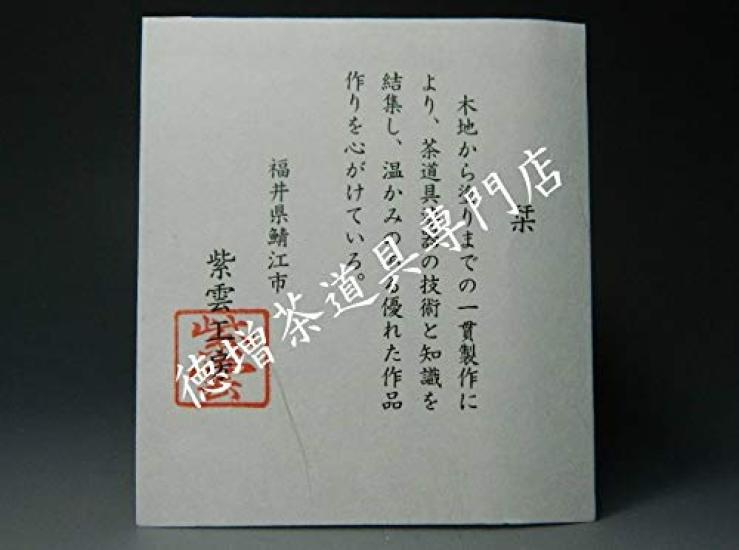 Tea Medium Jujube Black Plain Inch Shiun Kobo utensils/Natsume/Wooden 2.2