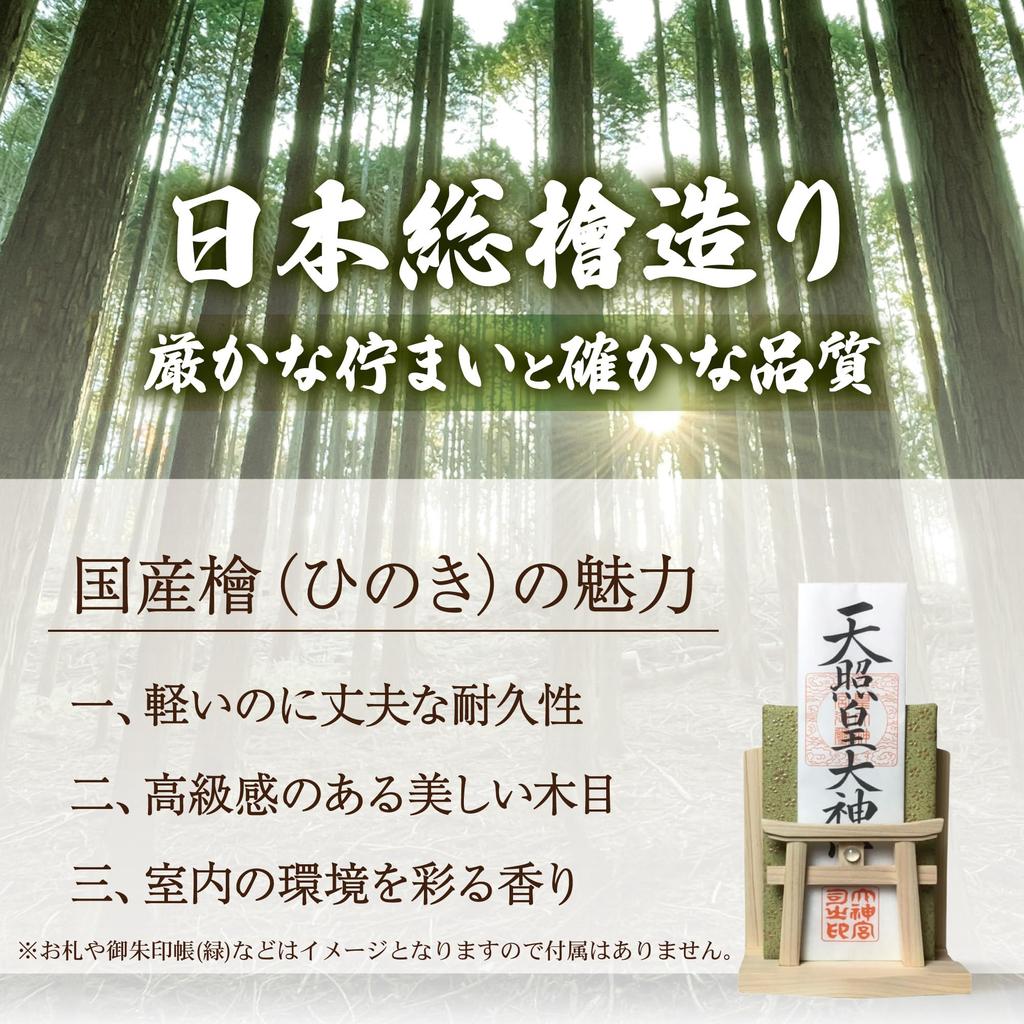 Sakura Zen Wall-Mounted Shinto Shrine with Crystal Torii Gate, Made in Japan from Japanese Cypress, Crystal Decorative, and Modern Shelf (Body Only)