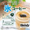 AGF Blendy Portion Coffee, Caramel, Black Tea, Matcha, Cocoa, and Strawberry, 6-Flavor Tasting Set [Concentrated] [Iced Coffee]