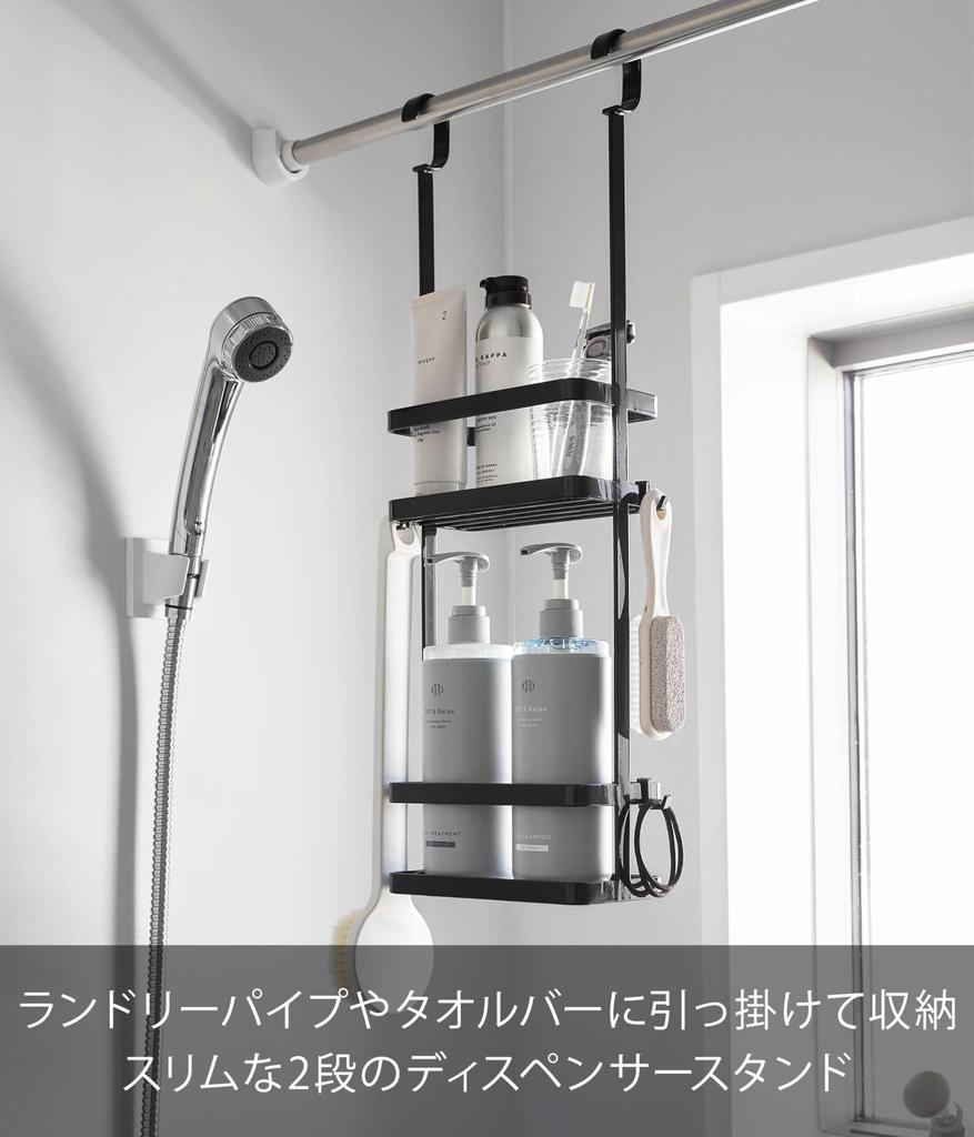 Yamazaki Jitsugyo 8461 Подставка для крючков, 2 уровня, черная, х Д10, х стойка для душа, стойка для ванной комнаты, Ш19,3, В59,5 см