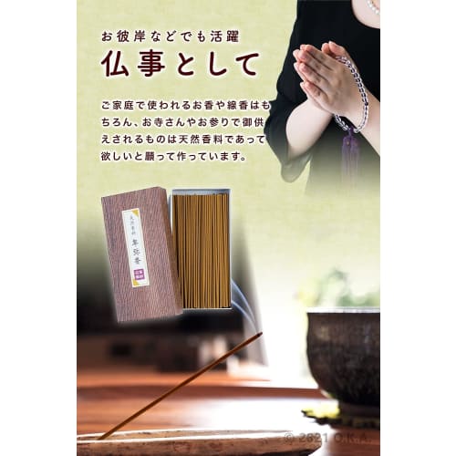 Himiko Incense Sticks, Premium Sandalwood, 80g, Supervised by an Aromatherapist, 100% Natural Fragrance, Elegant Natural Sandalwood Scent, Made in Jap