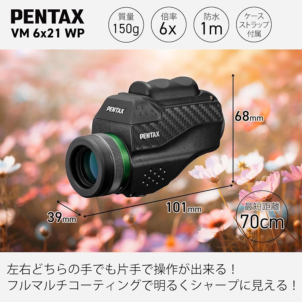 Монокуляр PENTAX VM 6x21 WP [Для театра, музеев и путешествий] [Фокусируется на расстоянии 70 см] [Высокая водонепроницаемость] [Простое управление одной рукой] [Яркий