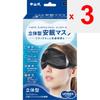 Nakayama Shiki Sangyo magico 3D Sleep Mask Бесплатно Другое (проверьте замки, очистители языка и т. д.) Этикет Изделия Драпировка (трехмерное шитье) патте
