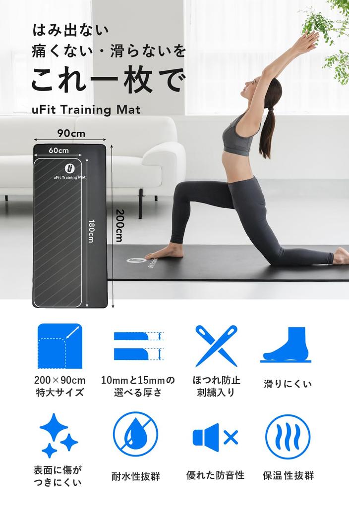 uFit a Training Mat with 10mm and 15mm Thicker Measuring 90cm X Offering a PVC and Waterproof A Favorite of Professional Athlete Jun Mizutani