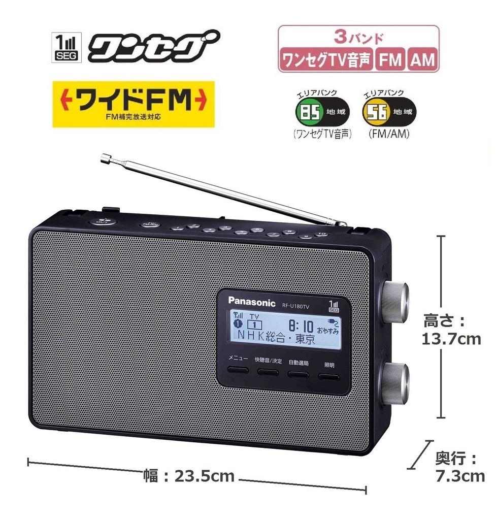 Panasonic Радио Seg TV Audio 3 Band Wide FM совместимый черный FM/AM/One RF-U180TV-K