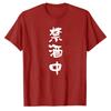 Unisexs Kanji TShirt Currently Sober No Alcohol Humor Tee Cotton Shirt Funny Party Rejection Graphic Top Gift for Sober Friends