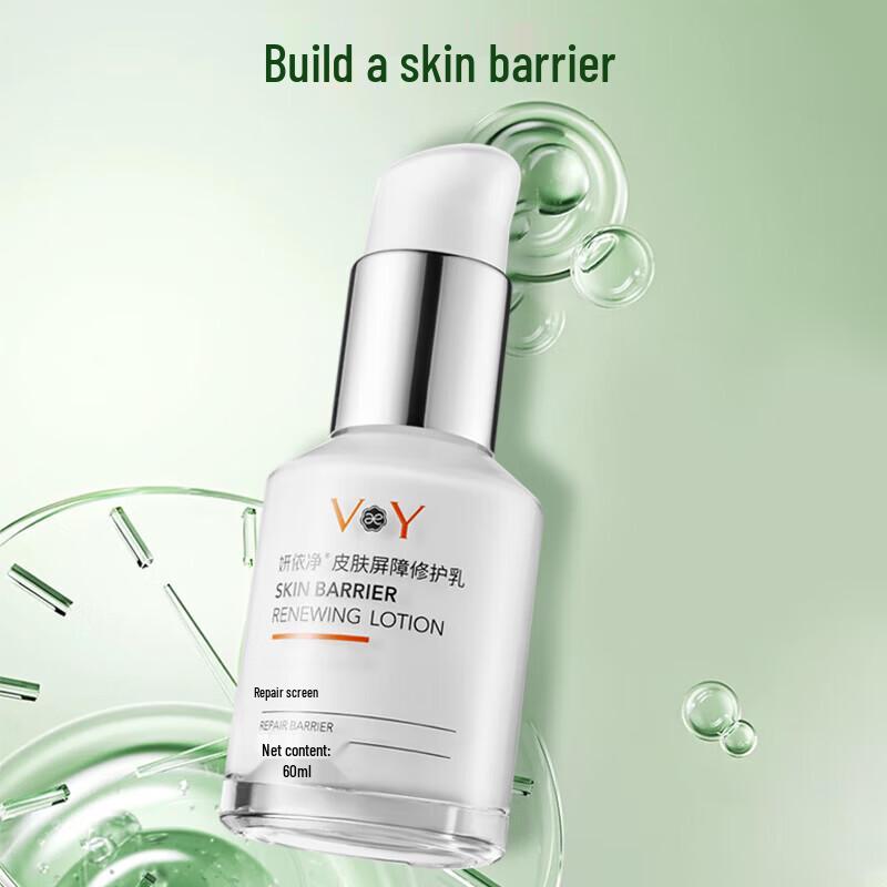 Yan Yijing Skin Barrier Repair Lotion