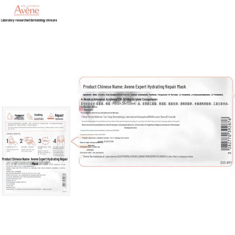 Avene Expert Hydrating Repair Sheet Mask (5pcs)