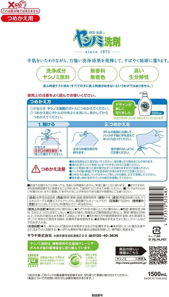 Saraya Yashinomi Detergent for Vegetables and Tableware Refill 1500mL X 2 Pieces with Bonus