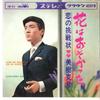 7-дюймовая пластинка KATSUHIKO MIKI Hana Wa Osokatta Koi No Chosenjo CW619 CROWN 1967 Япония Японский Поп-Рок Б/у